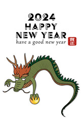 2024年辰年の年賀状 japanese post card