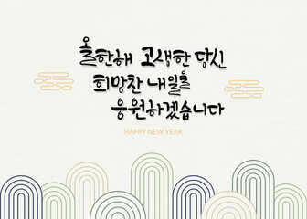 New Year's card in Korean Calligraphy.Translation:Happy New Year.
