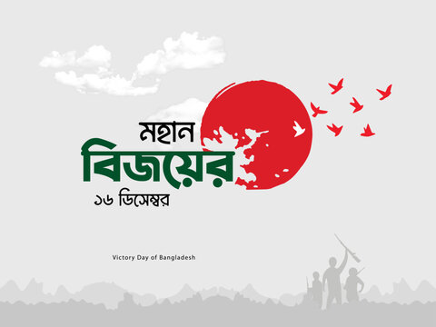Happy Victory Day, Bangla Typography.