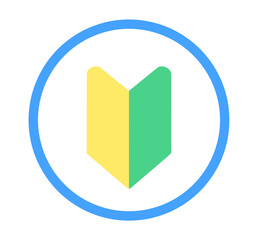 青色｜シンプルな初心者マークのイラスト