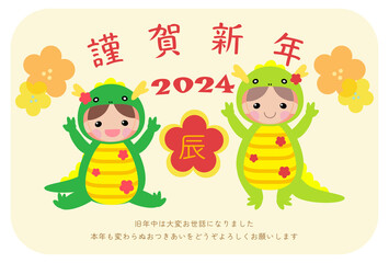 謹賀新年　2024年年賀状