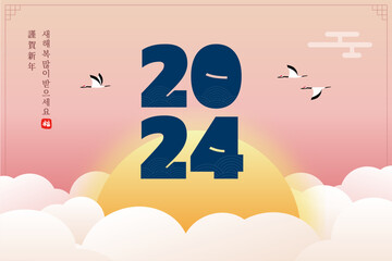 2024 새해 일러스트