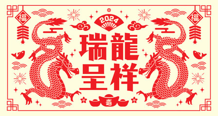 2024 Chinese New Year Dragon paper cut greeting card. (Translation: Auspicious Year of the dragon, good fortune year) - obrazy, fototapety, plakaty