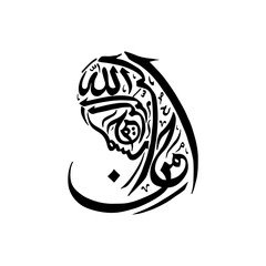 Hand Lettering Islamic Calligraphy, Bismillahirrahmanirrahim