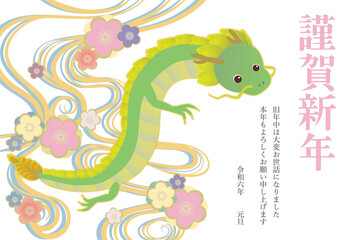 2024年辰年の年賀状