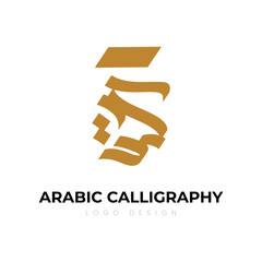Arabic Calligraphy Logo Design. Arabic letters isolated on white background. Islamic symbols Suitable for school posters, company logos, patterns, Islamic country designs.