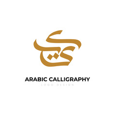 Arabic Calligraphy Logo Design. Arabic letters isolated on white background. Islamic symbols Suitable for school posters, company logos, patterns, Islamic country designs.