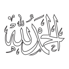 Alhamdulillah calligraphy logo