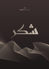 sabr and shukr calligraphy dark lines