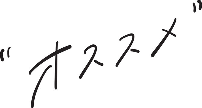 オススメ　recommend 手書き文字　ベクター