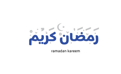 Ramadan, the month of fasting, Ramadan Kareem, Islam, Muslim, occasions, Islamic occasion, night prayer, fasting, Ramadan fasting, Islamic rituals, Muslim holiday, month of goodness, month of prayer, 