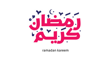 Ramadan, the month of fasting, Ramadan Kareem, Islam, Muslim, occasions, Islamic occasion, night prayer, fasting, Ramadan fasting, Islamic rituals, Muslim holiday, month of goodness, month of prayer, 