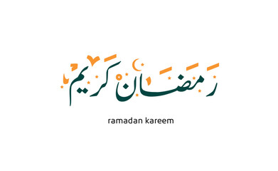 Ramadan, the month of fasting, Ramadan Kareem, Islam, Muslim, occasions, Islamic occasion, night prayer, fasting, Ramadan fasting, Islamic rituals, Muslim holiday, month of goodness, month of prayer, 