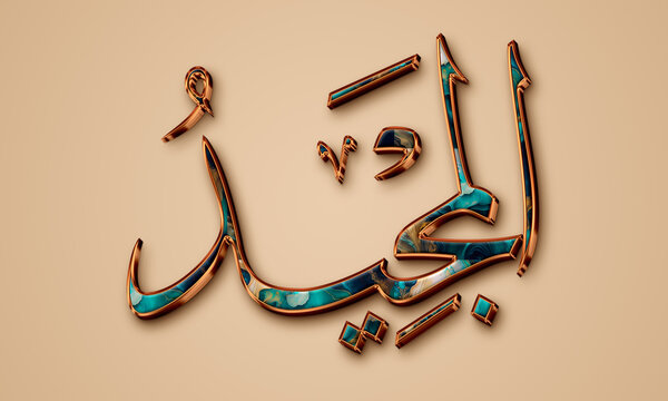 Al Majid The All Glorious - is Name of Allah. Asmaul Husna Calligraphy / 99 Names of Allah, luxury names of Allah, Arabic calligraphy, 99 Names Of God.