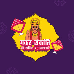 Happy Makar Sankranti Concept with Two Kite Over Circular Frame on Yellow and Purple Background.