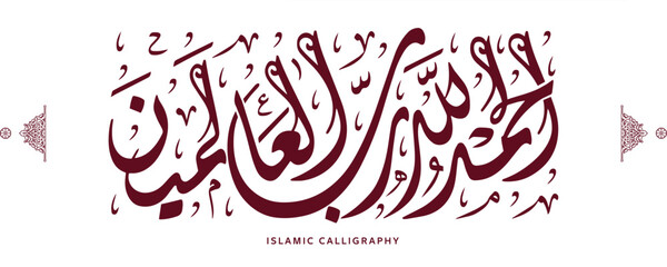islamic calligraphy Alhamdulillah 
 translate : [All] praise is [due] to Allah, Lord of the worlds , arabic artwork vector , quran verses - obrazy, fototapety, plakaty