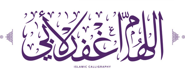 islamic arabic calligraphy translate : Oh allah , forgive my father , arabic artwork , dua - obrazy, fototapety, plakaty