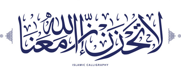islamic calligraphy translate : Do not grieve; indeed Allah is with us , arabic artwork vector , quran verses