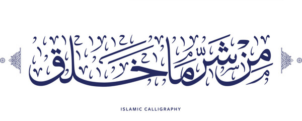 islamic calligraphy translate : From the evil of that which He created , arabic artwork vector , quran verses - obrazy, fototapety, plakaty