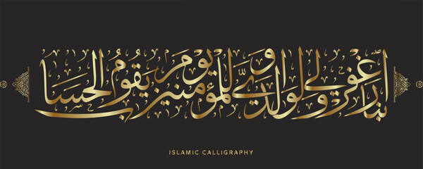 islamic calligraphy translate : Our Lord, forgive me and my parents and the believers the Day the account is established , arabic artwork vector , quran verses - obrazy, fototapety, plakaty
