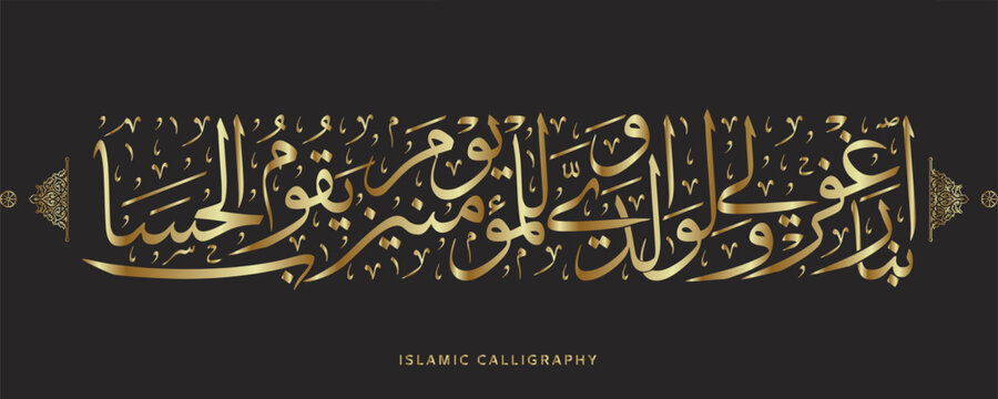 islamic calligraphy translate : Our Lord, forgive me and my parents and the believers the Day the account is established , arabic artwork vector , quran verses