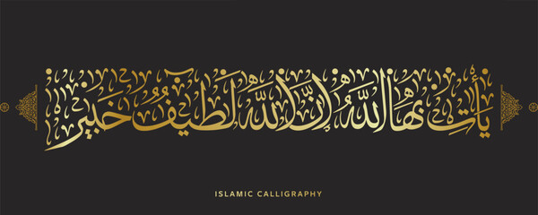 islamic calligraphy translate : Allah will bring it forth. Indeed, Allah is Subtle and Acquainted , arabic artwork vector , quran verses - obrazy, fototapety, plakaty