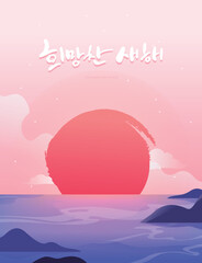 새해 인사 풍경 일러스트 07
