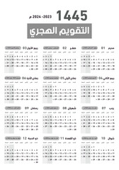Hijri islamic 1444-1455 and Gregorian calendar for 2023. Vector Annual Calendar template with week start sunday. Islamic New Year 1445 .

