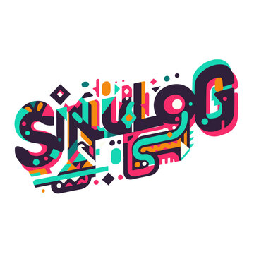 Dynamic Sinulog Text: Festive Design for Honoring Cebu's Santo Ni&ntilde;o