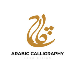 Obraz premium Arabic Calligraphy Logo Design. Arabic letters isolated on white background. Islamic symbols Suitable for school posters, company logos, patterns, Islamic country designs.