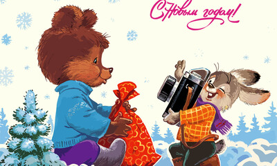 An old postcard of the USSR "Happy New Year". A hare takes pictures of a bear cub with a bag of gifts in the forest. © Konstantin