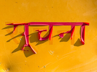 The weathered red paint text adding abstract look to the notice board