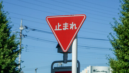Stop traffic sign on a Japanese road, the text means stop