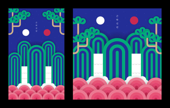 Korea Lunar New Year. Traditional landscape pattern. Modern style Sun and Moon and Five Peaks, Irworobongdo. Oriental decoration. Trendy flat vector illustration. Text translation "happy new year"