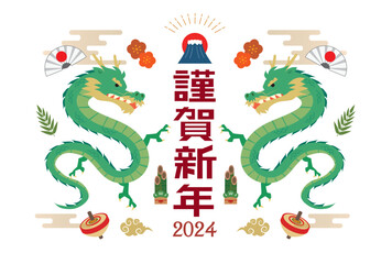 Obraz premium 年賀状 2024年 辰年 