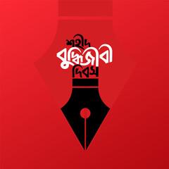 Martyred Intellectuals Day Bangla Typography, Red Background.