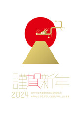 年賀状2024　辰年（謹賀新年2024 線幅変更可）