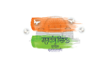 26 January gantantra diwas ki hardik shubhkamnaye"Happy Republic Day" calligraphy in Hindi with tri color of Indian flag. Best wishes message on this republic day.