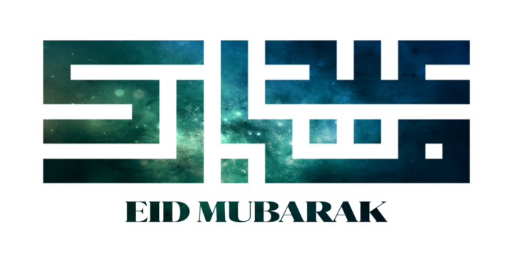 Kufi kufic square Arabic Calligraphy of Eid Al-adha. idul adha fitr fitri lebaran