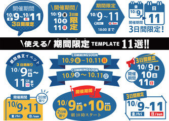 使えるテンプレート11選　開催期間