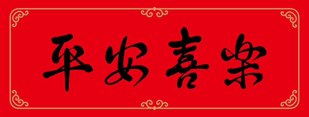 Chinese couplets for congratulations