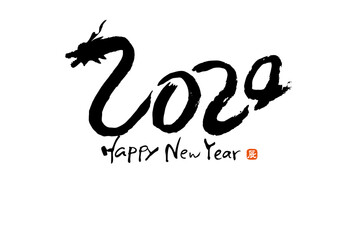 Fototapeta premium 2024筆文字の龍 辰年年賀状はがきテンプレート