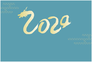 2024筆文字の龍　辰年年賀状はがきイラスト
