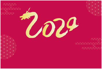 2024筆文字の龍　辰年年賀状はがきイラスト