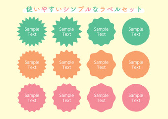 使いやすいシンプルなラベルセット