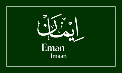 Eman or Imaan  Name in  Calligraphy logo