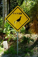 Okinawa Rail Road sign in Yubu Island, Okinawa