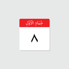 08 Jumada al-Ula icon with white background, calender icon