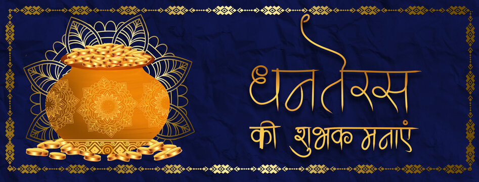 decorative happy dhanteras religious background pray for wealth and prosperity . Translation: Happy Dhanteras, dhan means wealth teras means thirteen