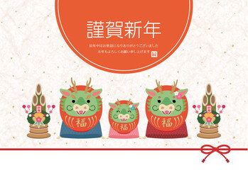 2024年　辰年　赤い辰だるまの親子の和風年賀状